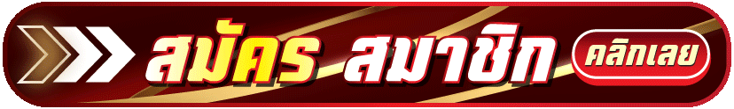 สมัคร-KINGROYAL789-ล่าสุด